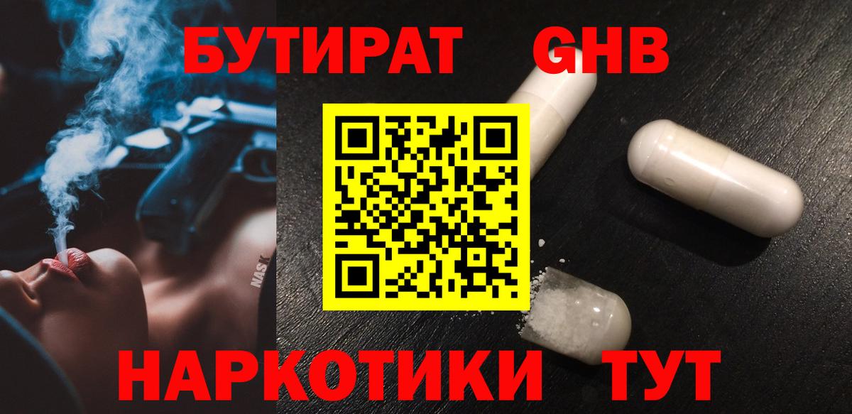 Бутират оксибутират Белово