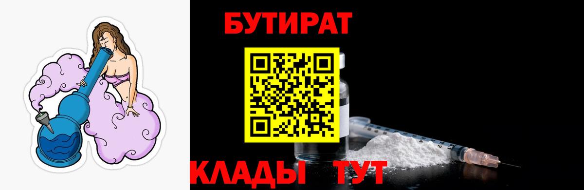 Белово  Бутират Butirat  Бутират  Вход с VPN 