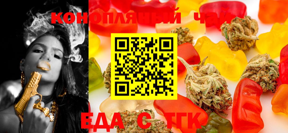 Еда ТГК конопля  Вход с VPN  Белово 