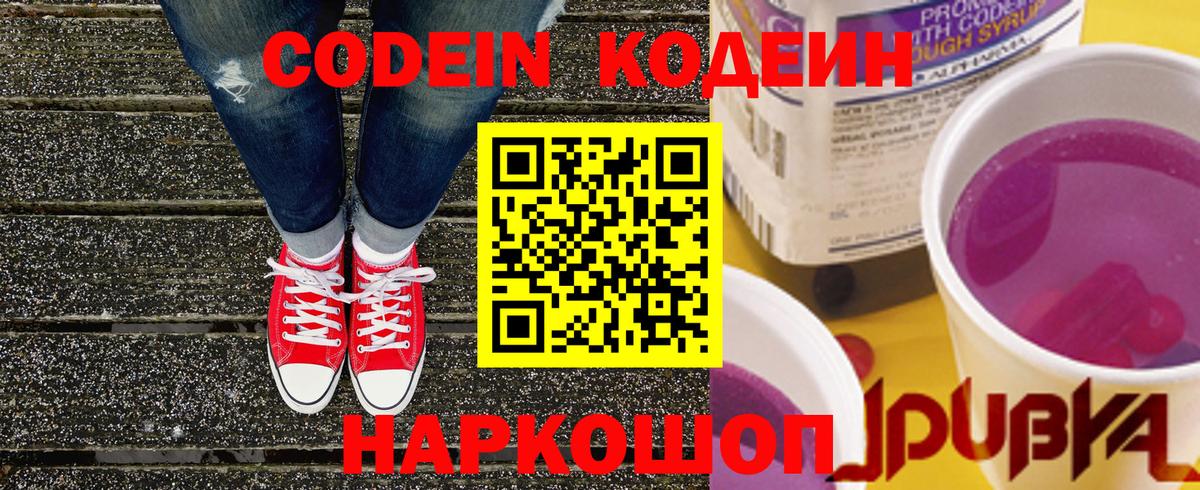 Кодеин напиток Lean (лин)  Codein напиток Lean (лин)  Вход с VPN  Белово 