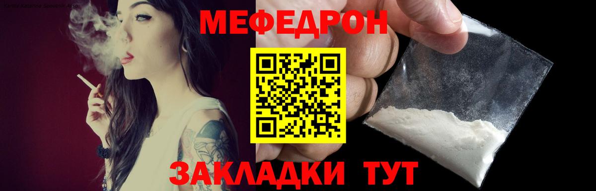 Меф мяу мяу мука Белово